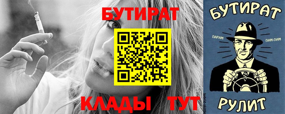 Бутират бутик  Вход с VPN  Владивосток 