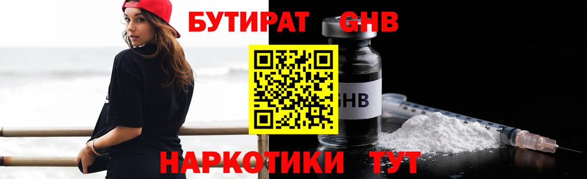 Бутират вода Владивосток