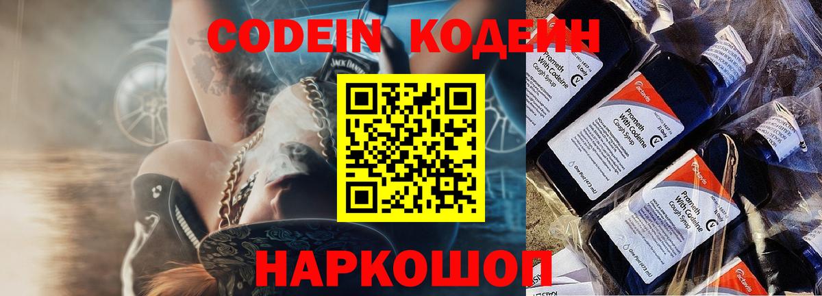 Владивосток  Кодеиновый сироп Lean напиток Lean (лин)  Вход с VPN  Codein напиток Lean (лин) 