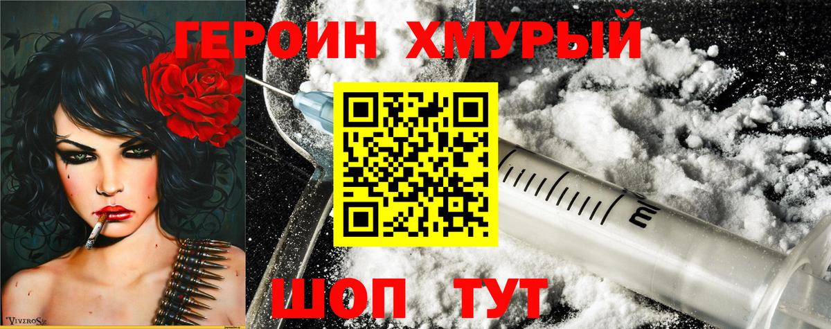 Владивосток  Героин  Вход с VPN  Героин Heroin 