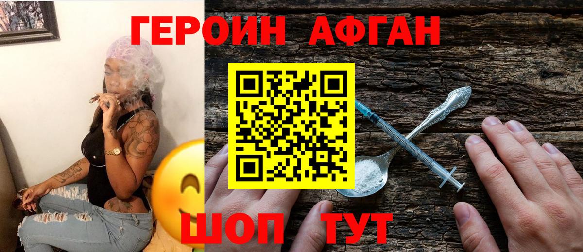 ГЕРОИН герыч Владивосток