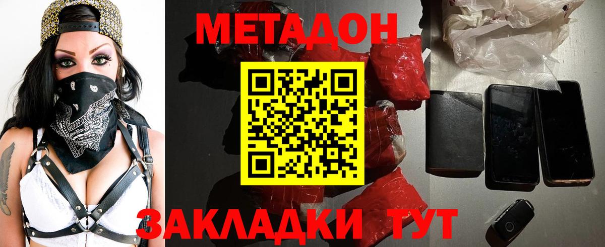 Метадон белоснежный Владивосток