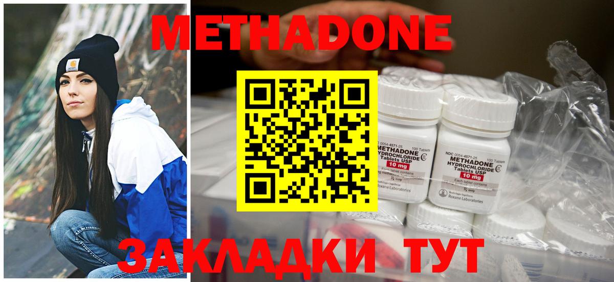 Владивосток  МЕТАДОН methadone  Вход с VPN 