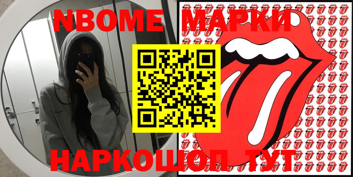 Марки 25I-NBOMe  Вход с VPN  Владивосток  Марки N-bome 1500мкг 
