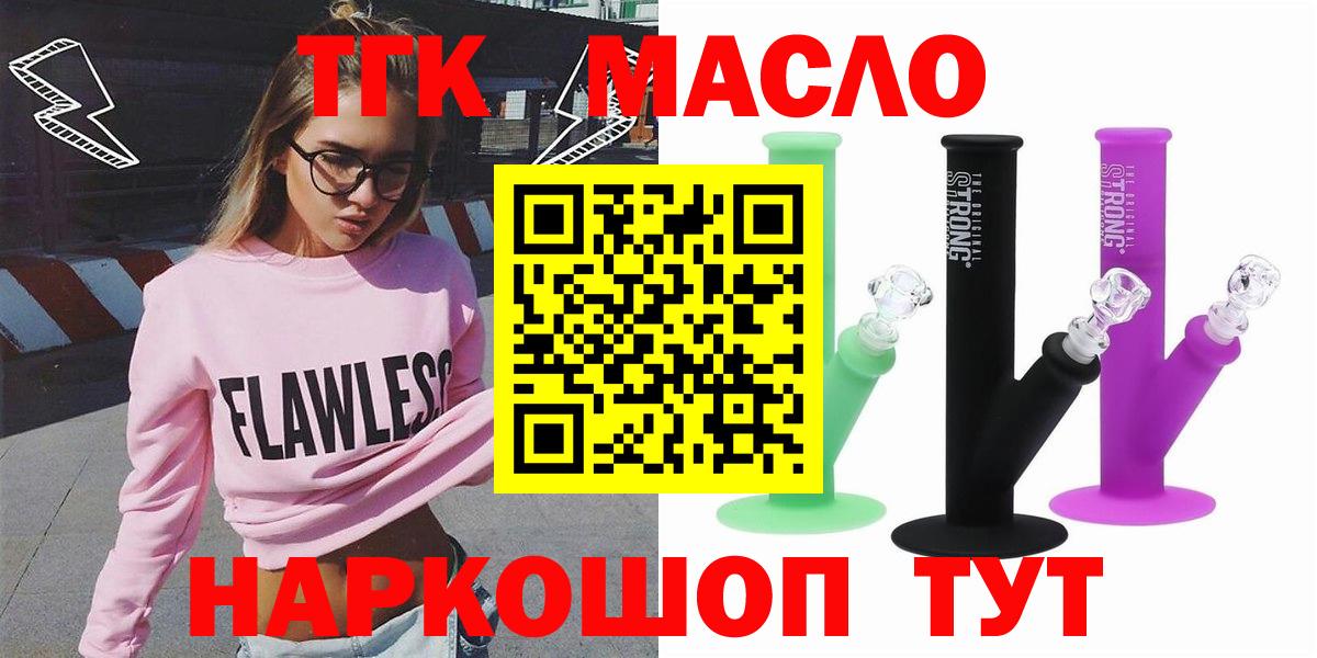 Владивосток  ТГК гашишное масло  Дистиллят ТГК гашишное масло  Вход с VPN 